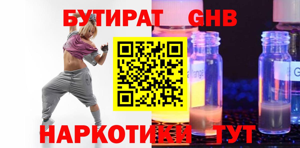 Бутират бутандиол Назрань