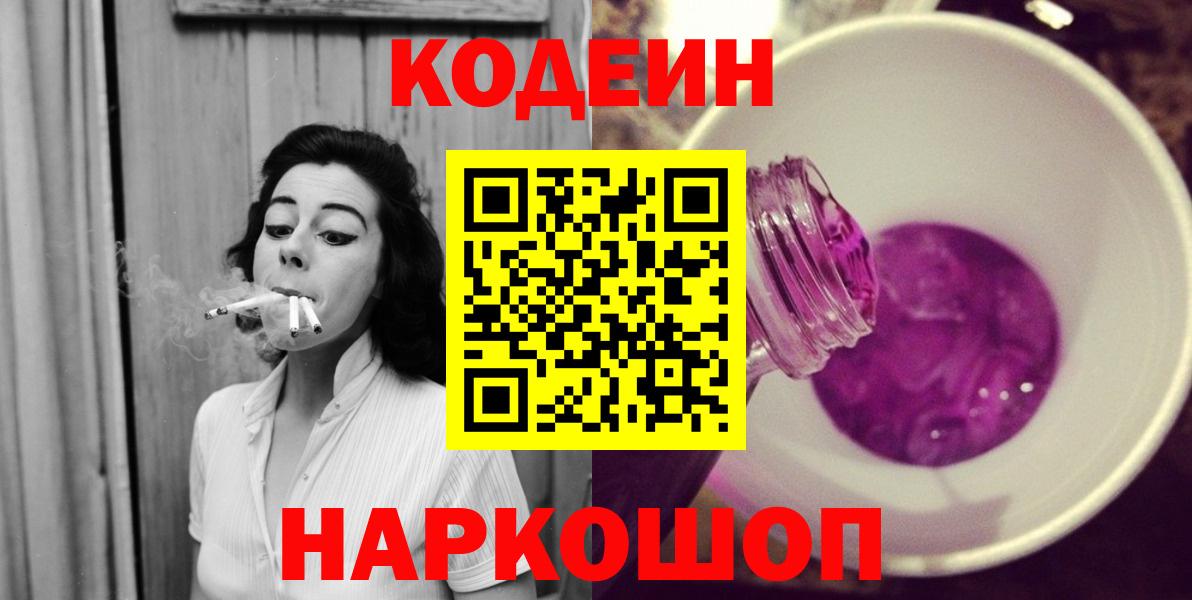 Кодеиновый сироп Lean напиток Lean (лин) Назрань