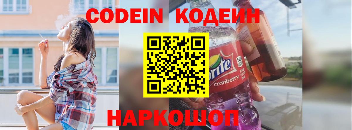 Кодеиновый сироп Lean напиток Lean (лин)  Codein напиток Lean (лин)  Назрань  Вход с VPN 