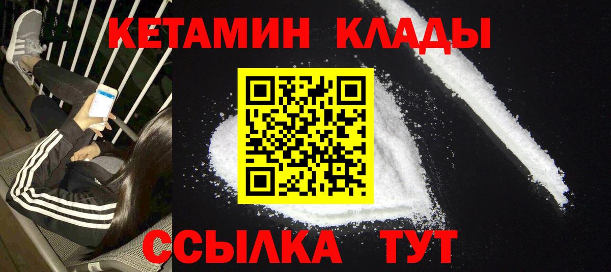 КЕТАМИН VHQ Назрань
