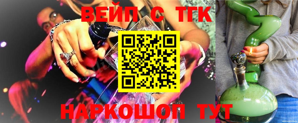 ТГК вейп с тгк Назрань